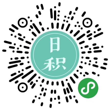 日积诗词